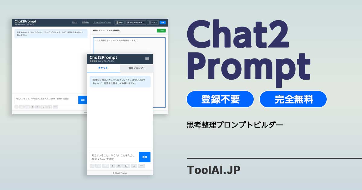 Chat2Prompt