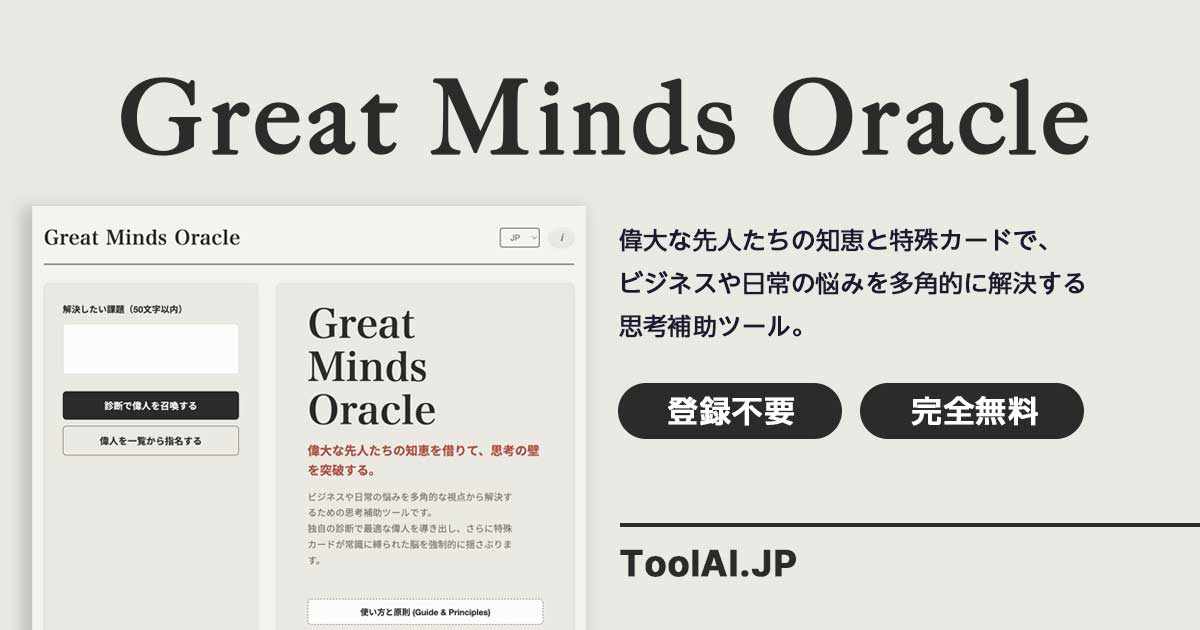 Great Minds Oracle
